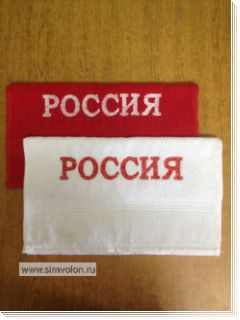 Полотенце махровое с вышивкой символики России 40х70
